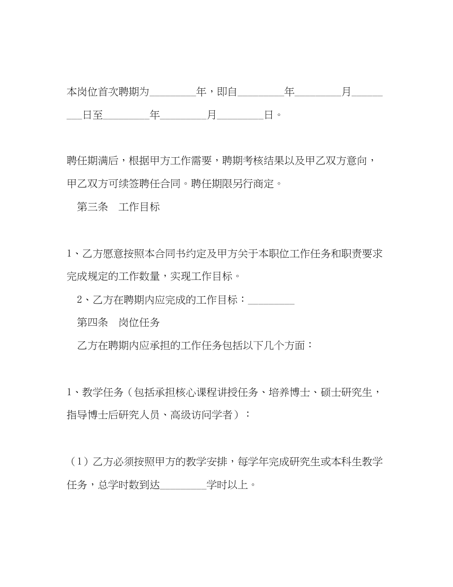 2023年教师聘用合同2.docx_第3页