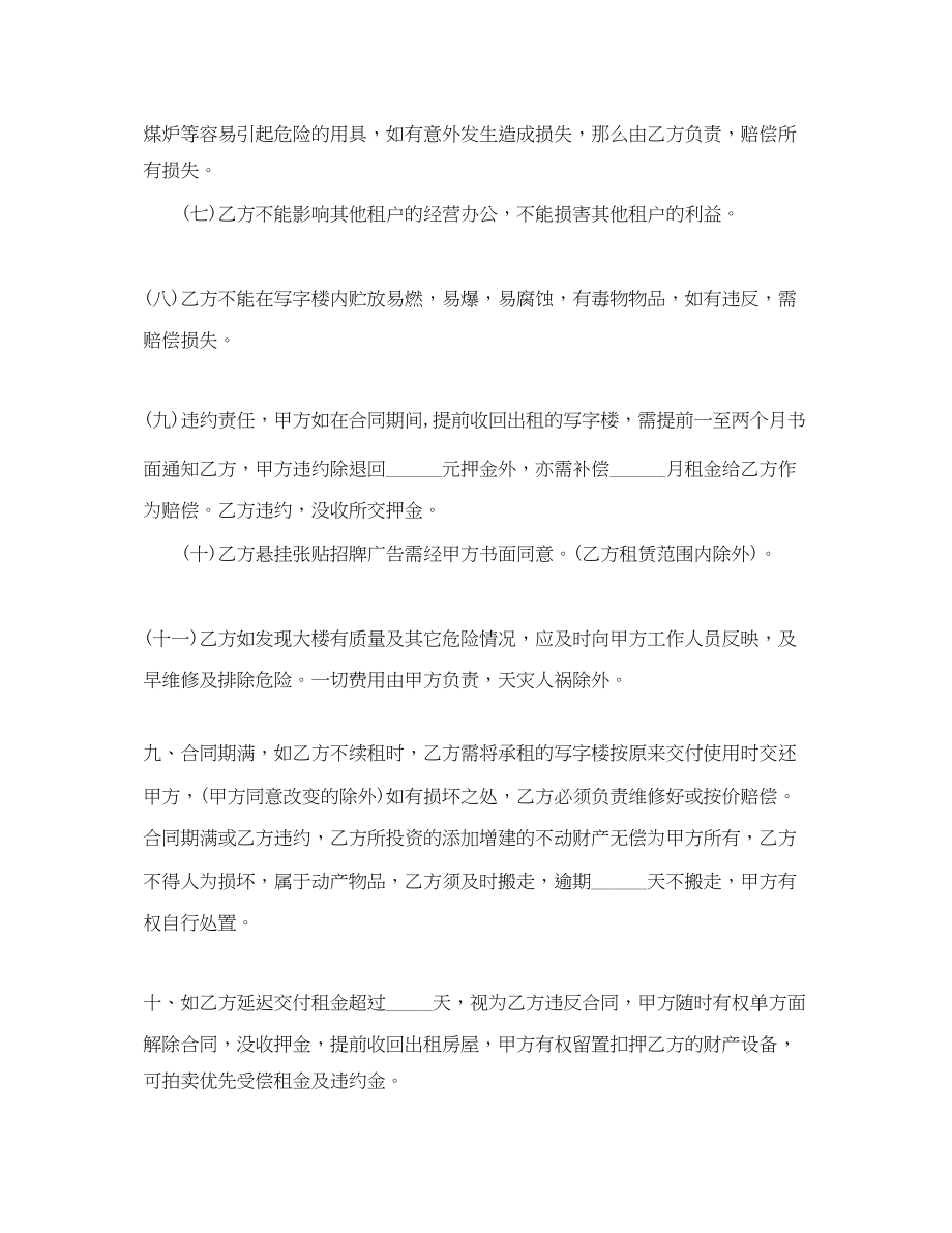 2023年商品房的租赁合同范本.docx_第3页