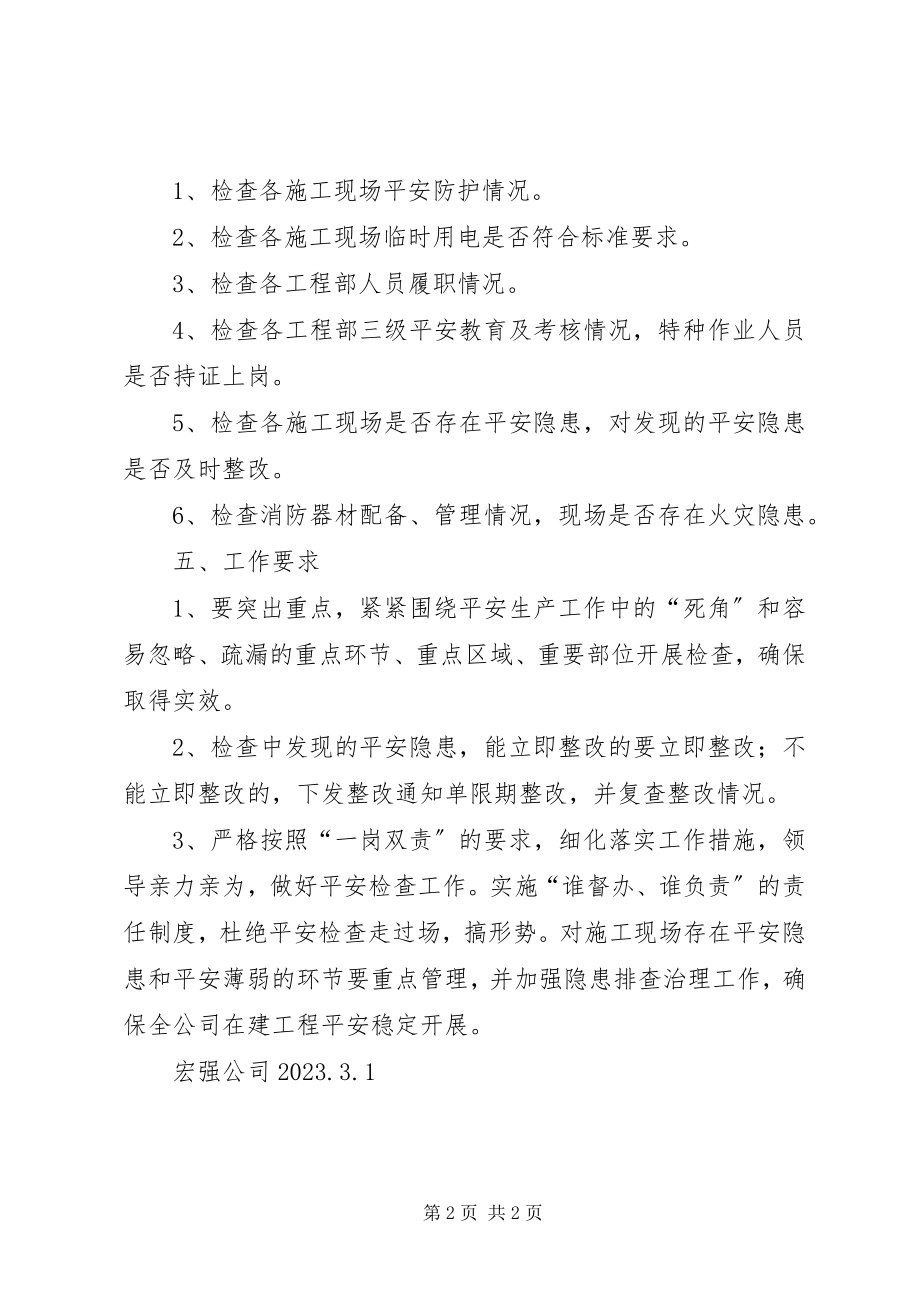 2023年宋庄镇领导带队检查安全生产工作方案.docx_第2页