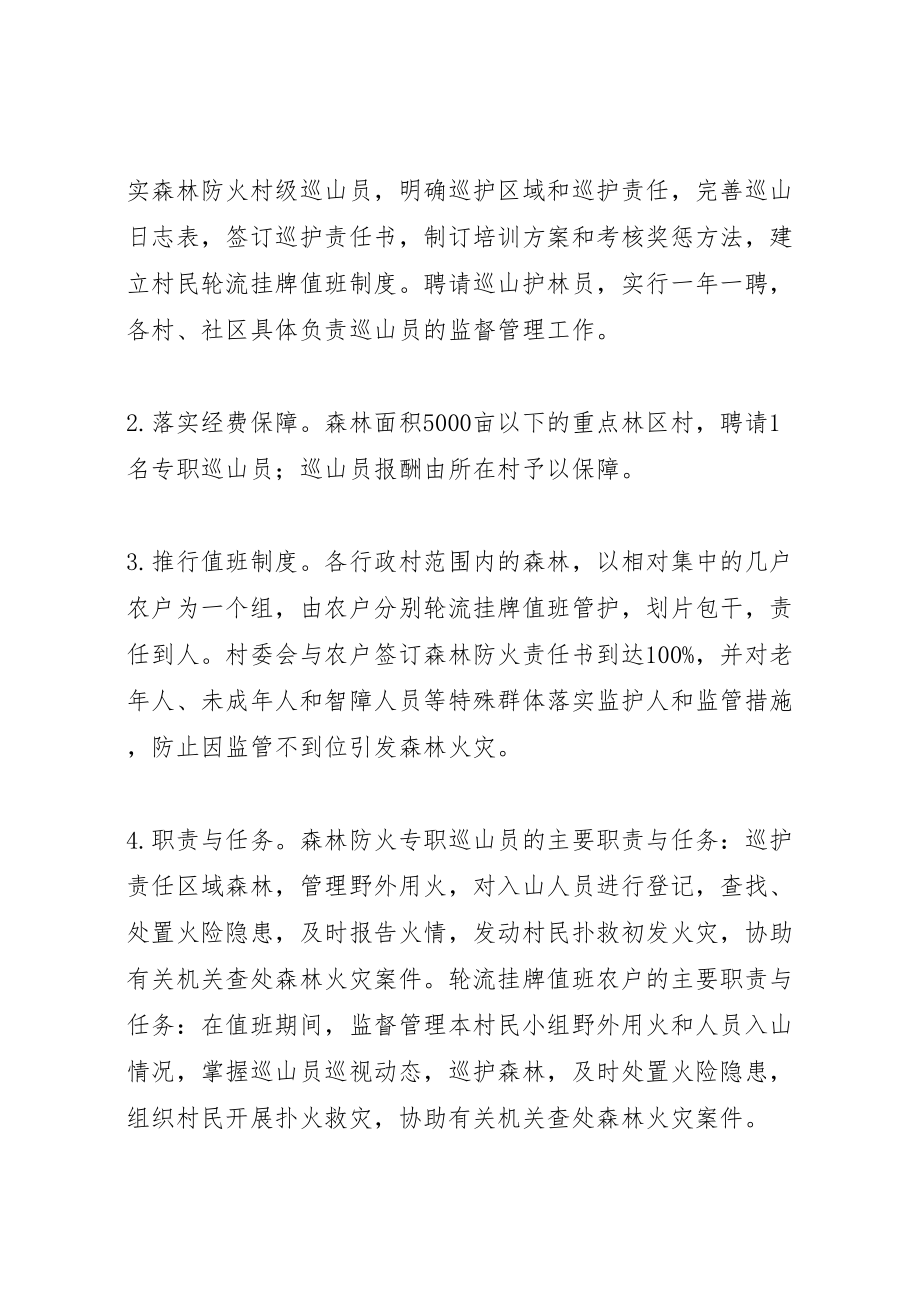 2023年提升基层森林防火能力工作方案.doc_第2页