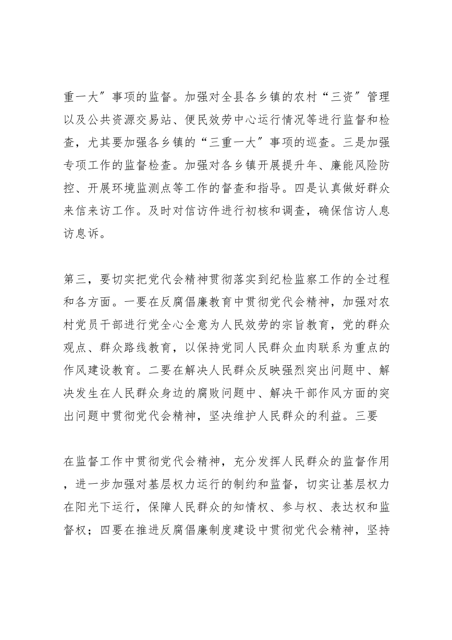 2023年学习宣传学市第四次党代会精神实施工作方案 3.doc_第3页