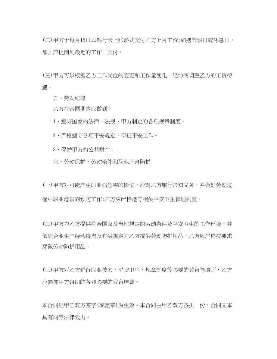 2023年清洁工劳务合同.docx_第2页