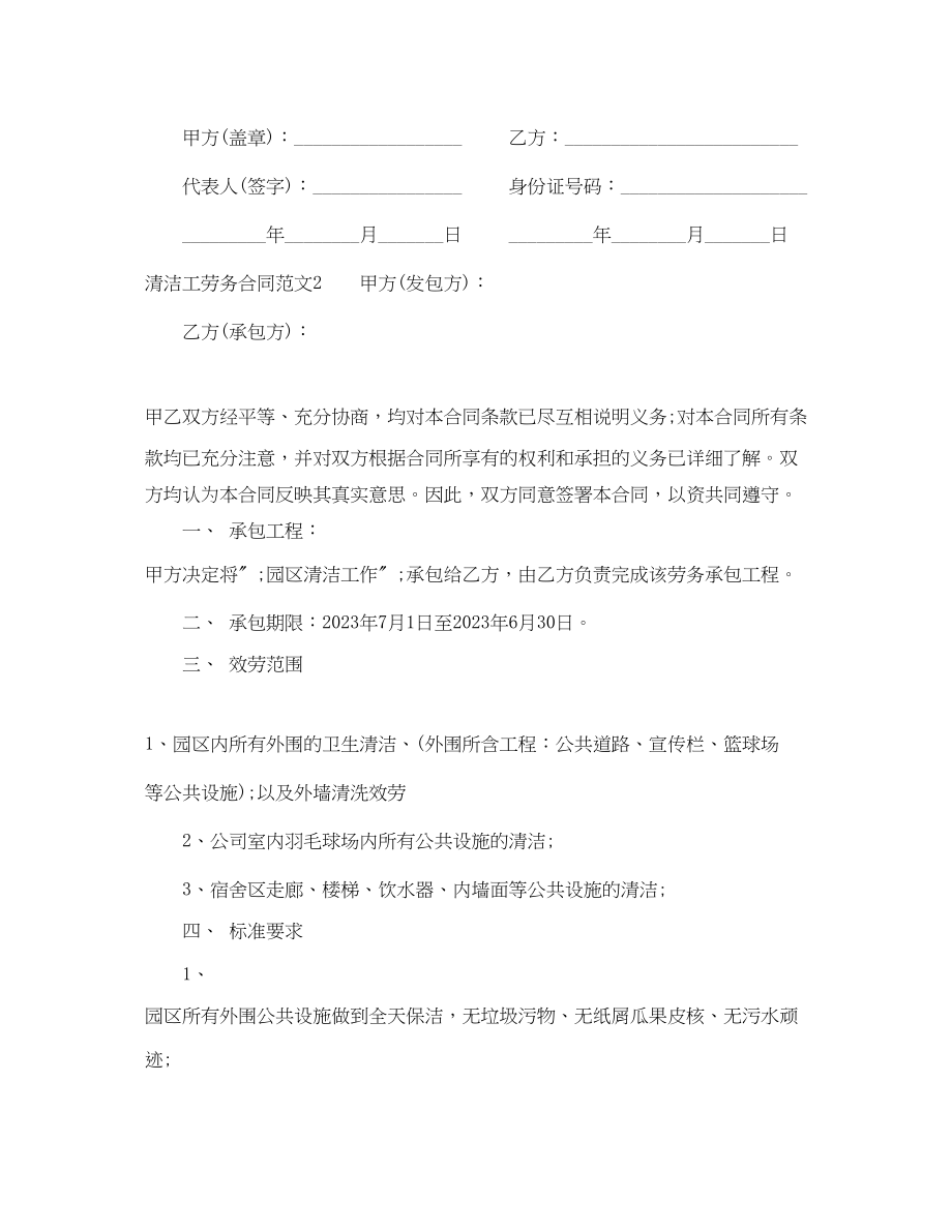 2023年清洁工劳务合同.docx_第3页