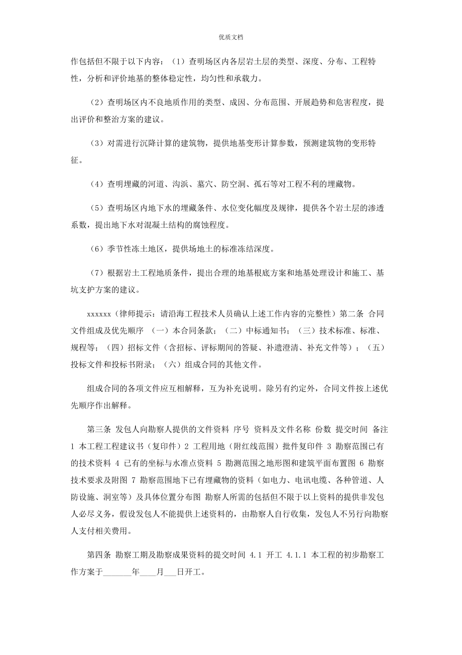 2023年地质勘察合同初勘详勘.docx_第2页