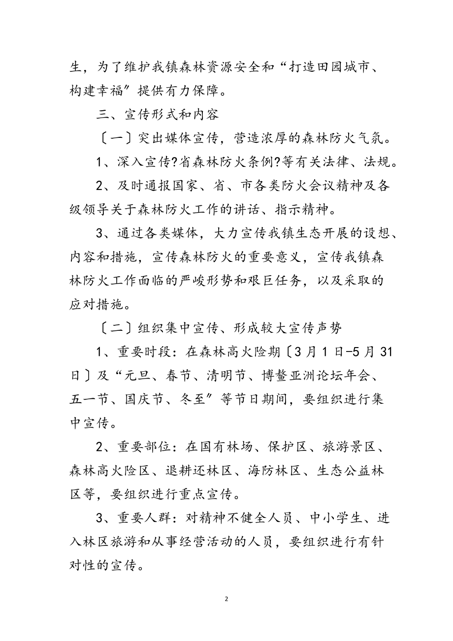 2023年年度森林防火宣传工作方案范文.doc_第2页