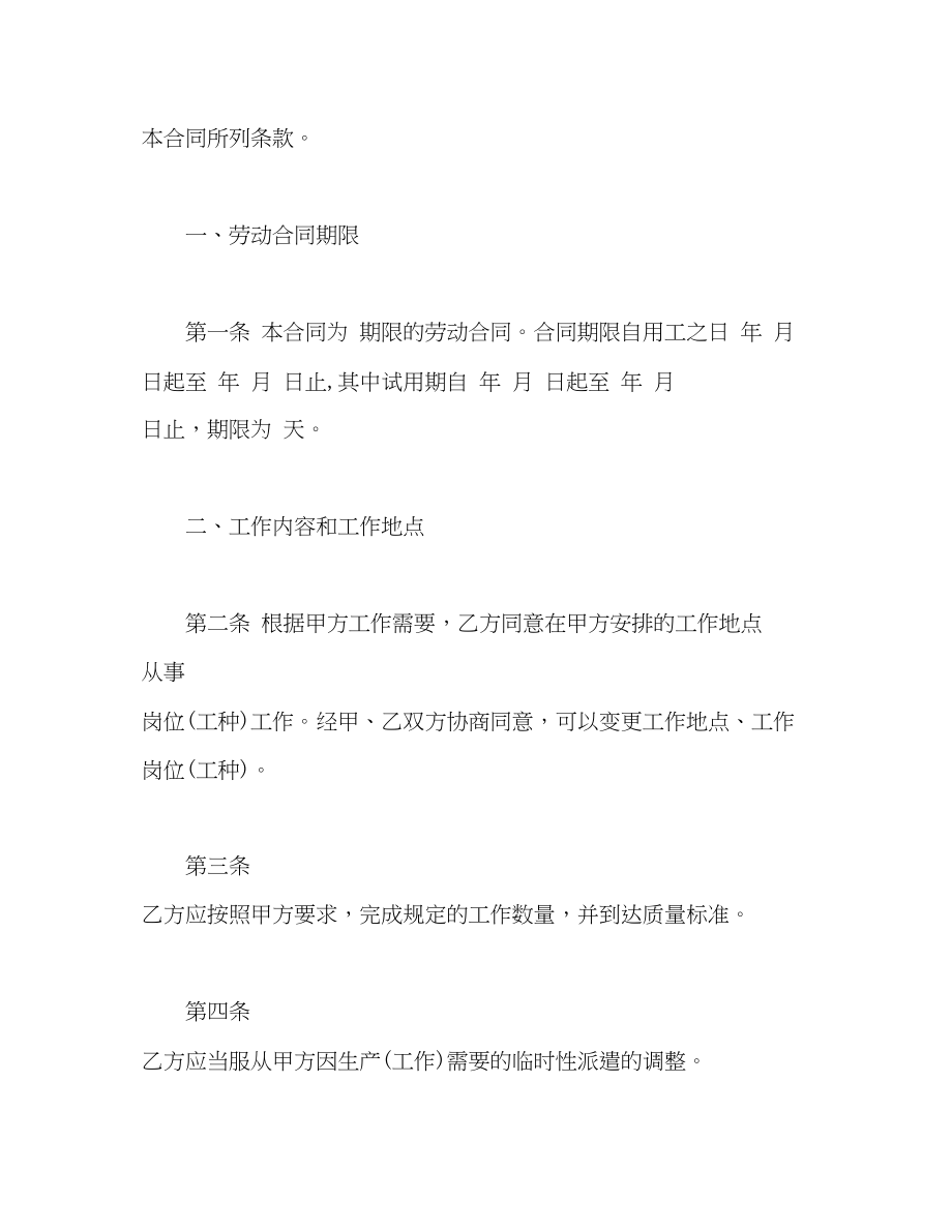 2023年劳动合同书32.docx_第2页