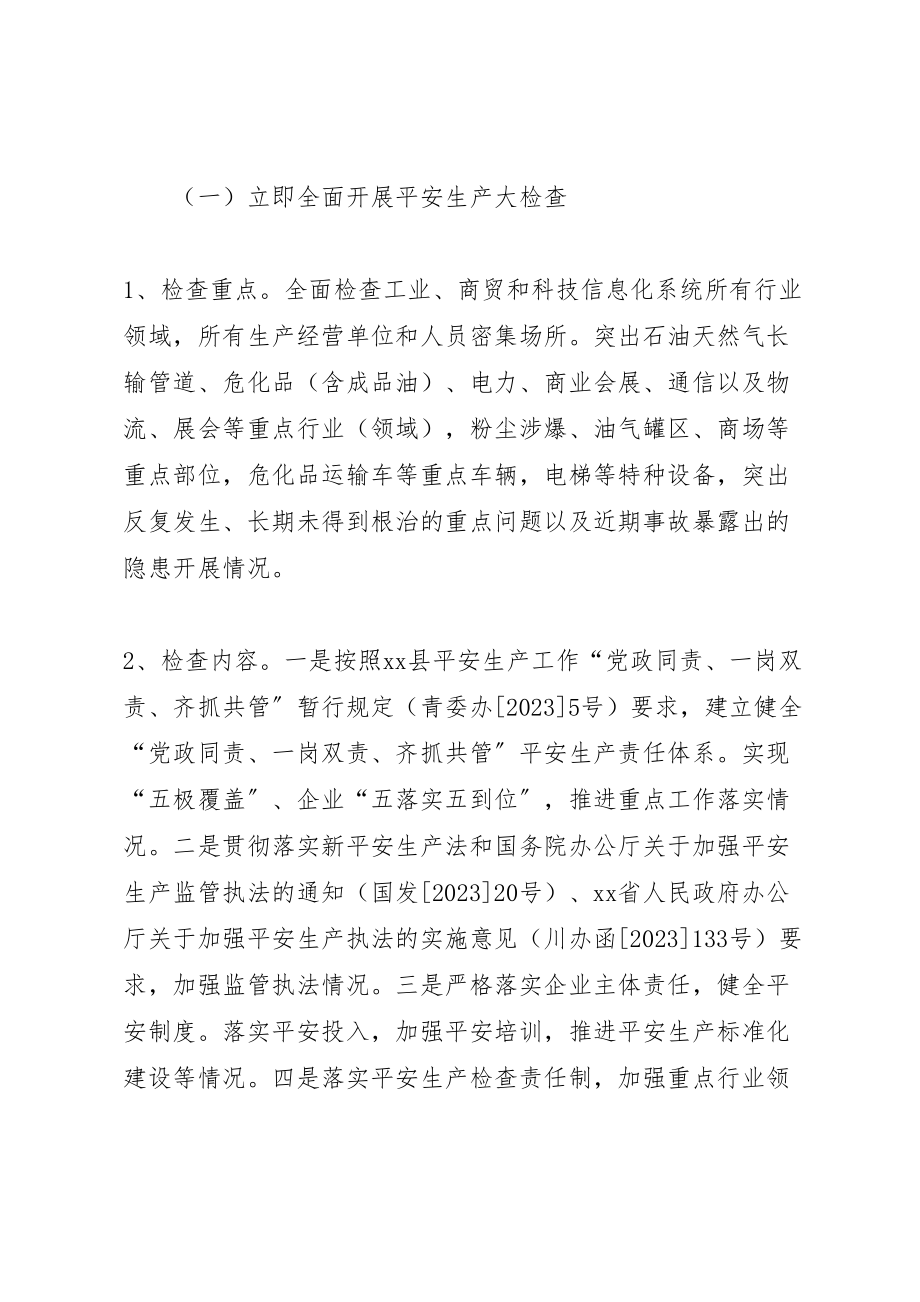 2023年打非治违和专项整治工作方案.doc_第2页