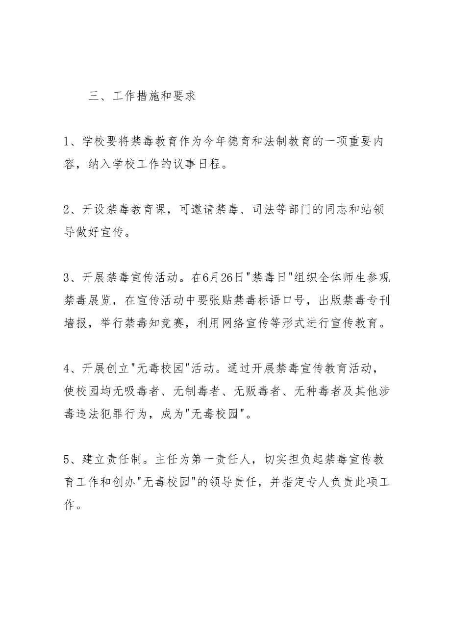 2023年学校年度禁毒预防教育工作方案 .doc_第2页