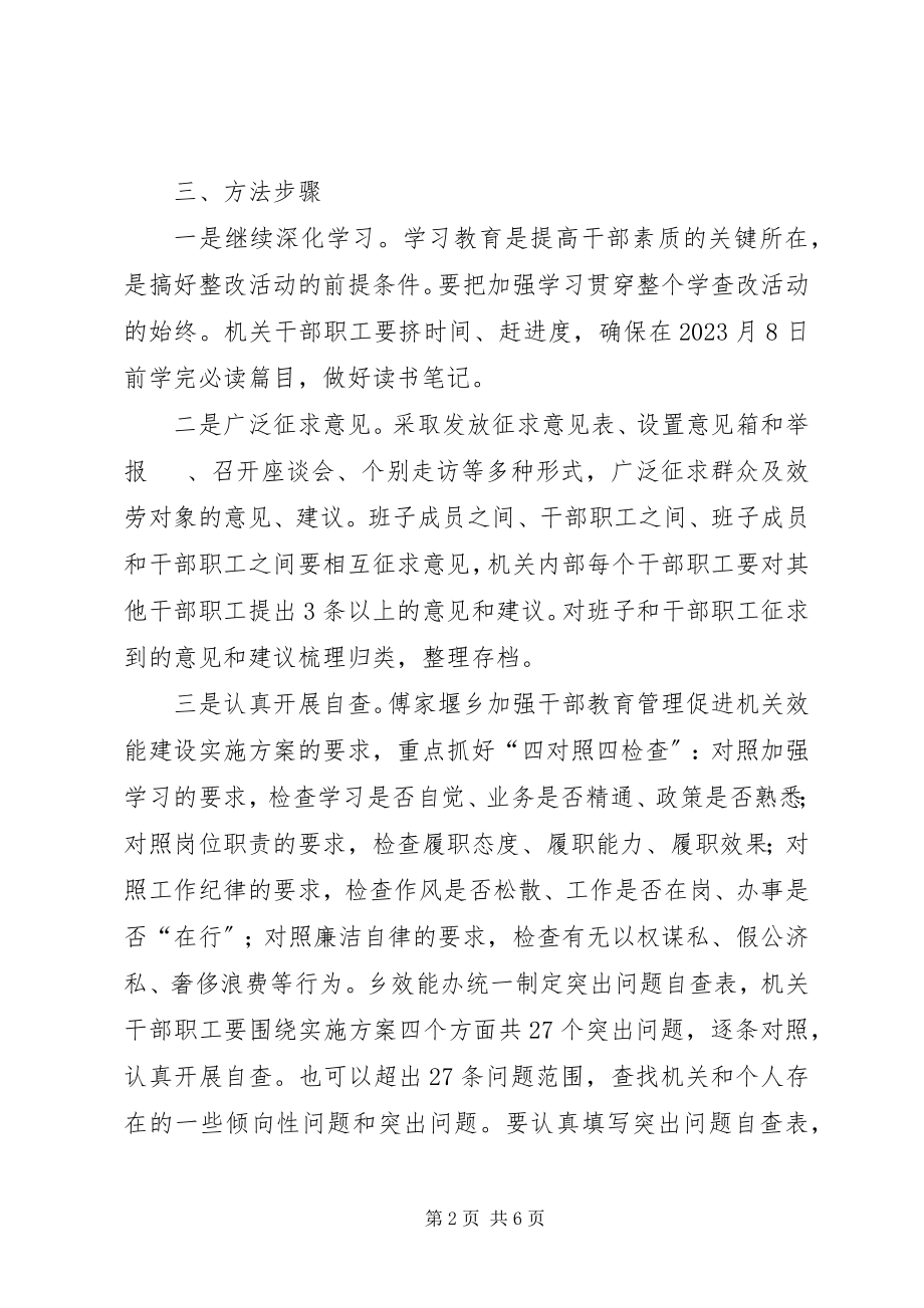 2023年干部教育管理阶段工作方案.docx_第2页