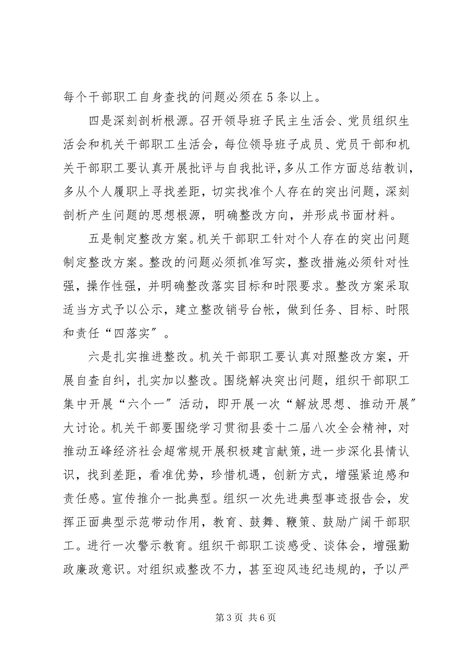 2023年干部教育管理阶段工作方案.docx_第3页