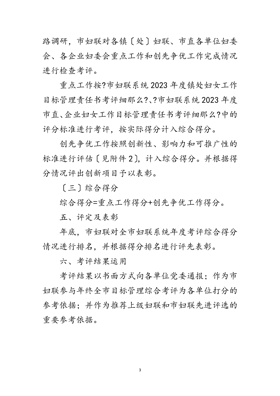 2023年妇联创先争优考评工作方案范文.doc_第3页