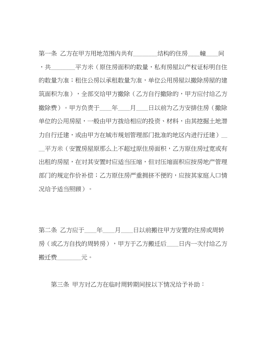 2023年建设工程拆迁房屋合同23.docx_第2页