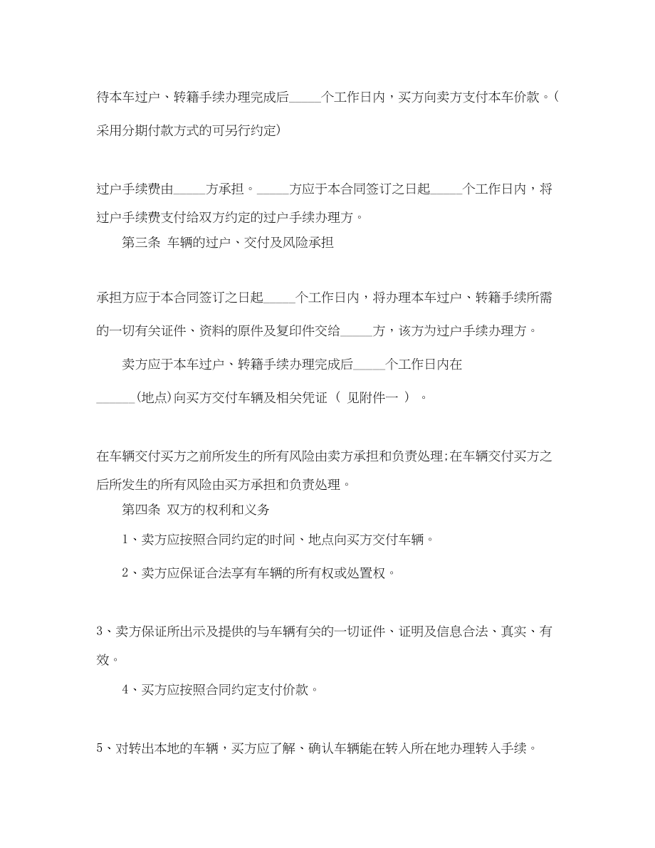 2023年简单二手车买卖合同协议书.docx_第2页