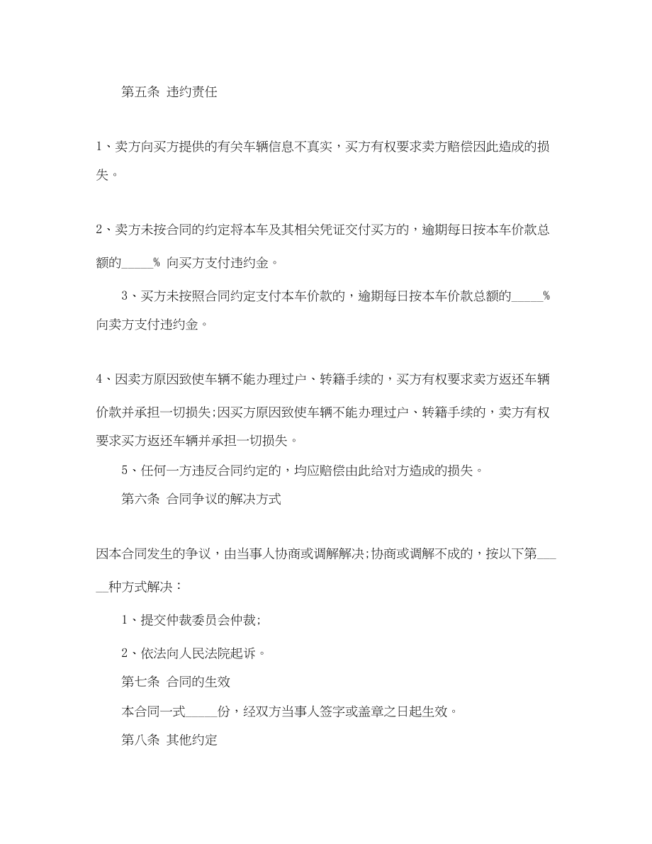 2023年简单二手车买卖合同协议书.docx_第3页