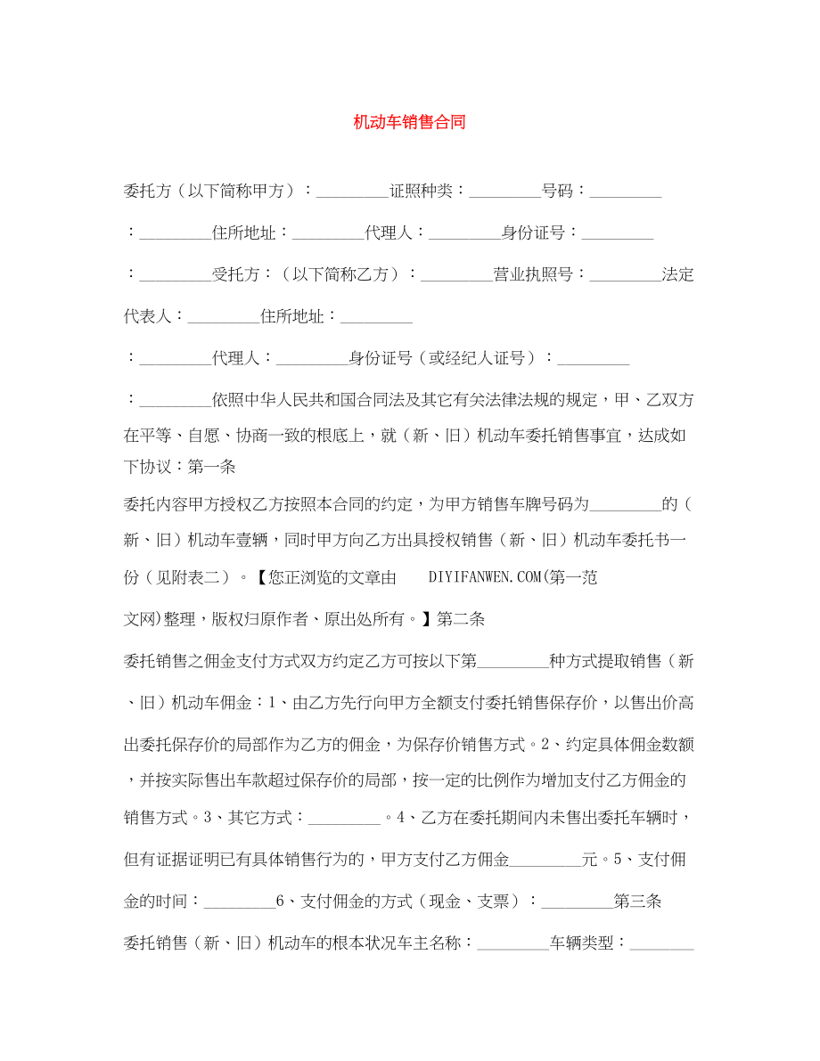 2023年机动车销售合同.docx_第1页