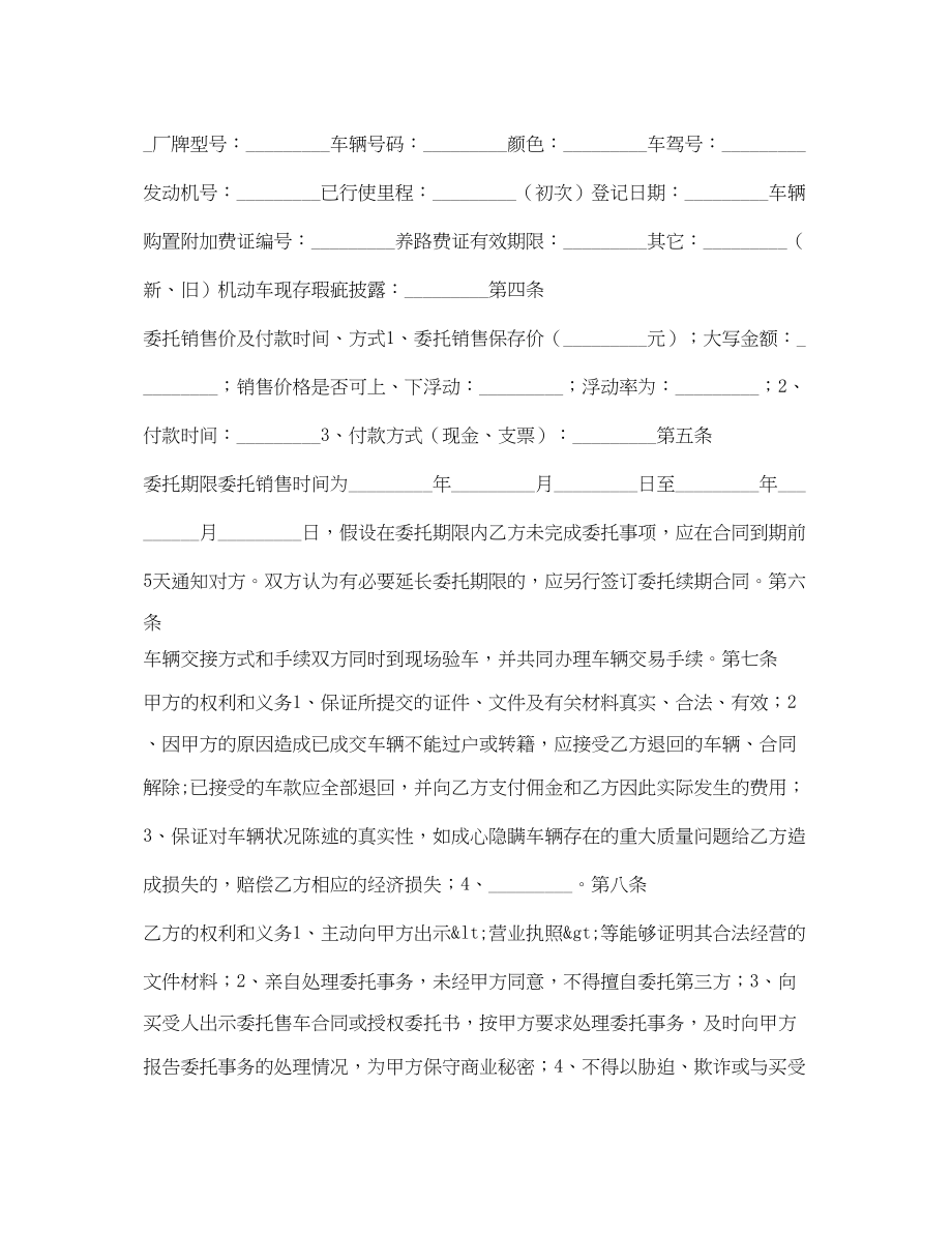 2023年机动车销售合同.docx_第2页