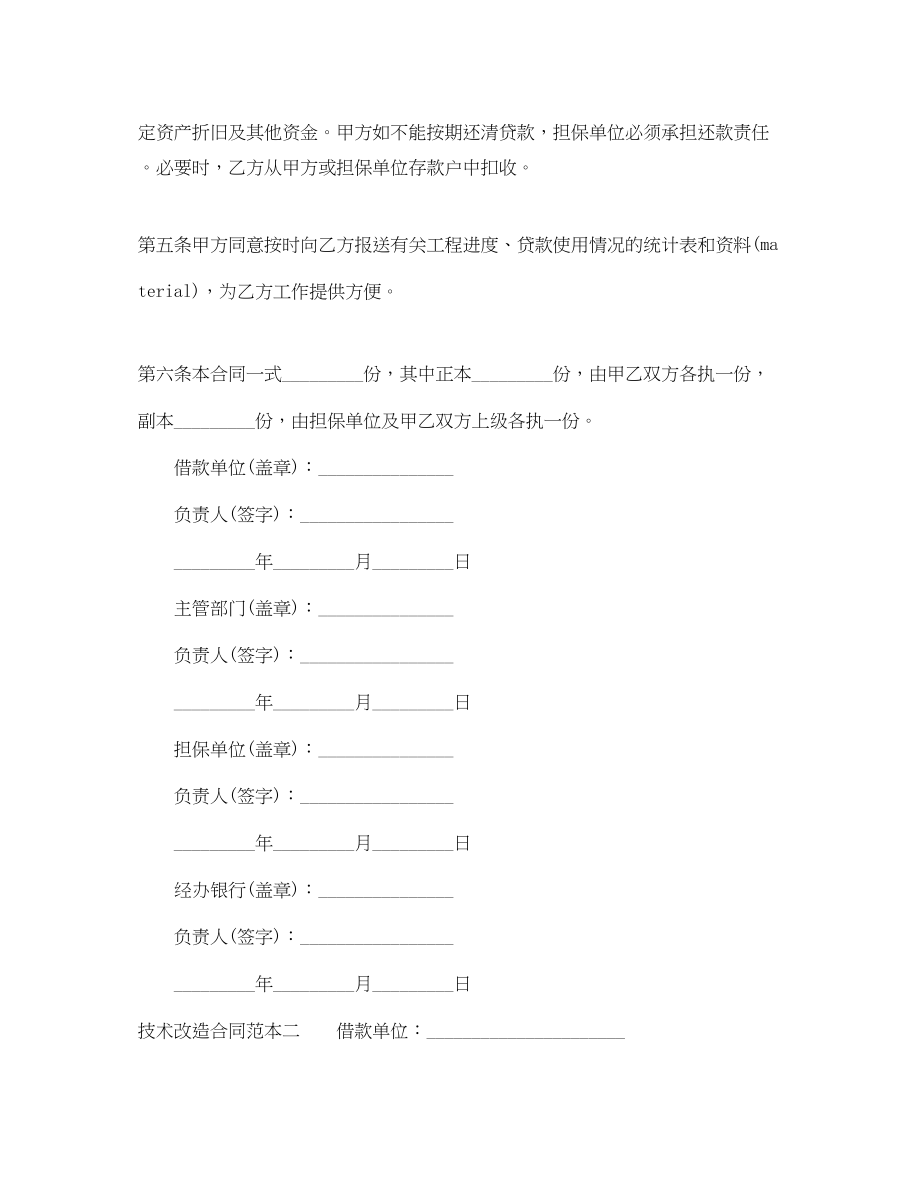 2023年技术改造合同范本3篇.docx_第2页