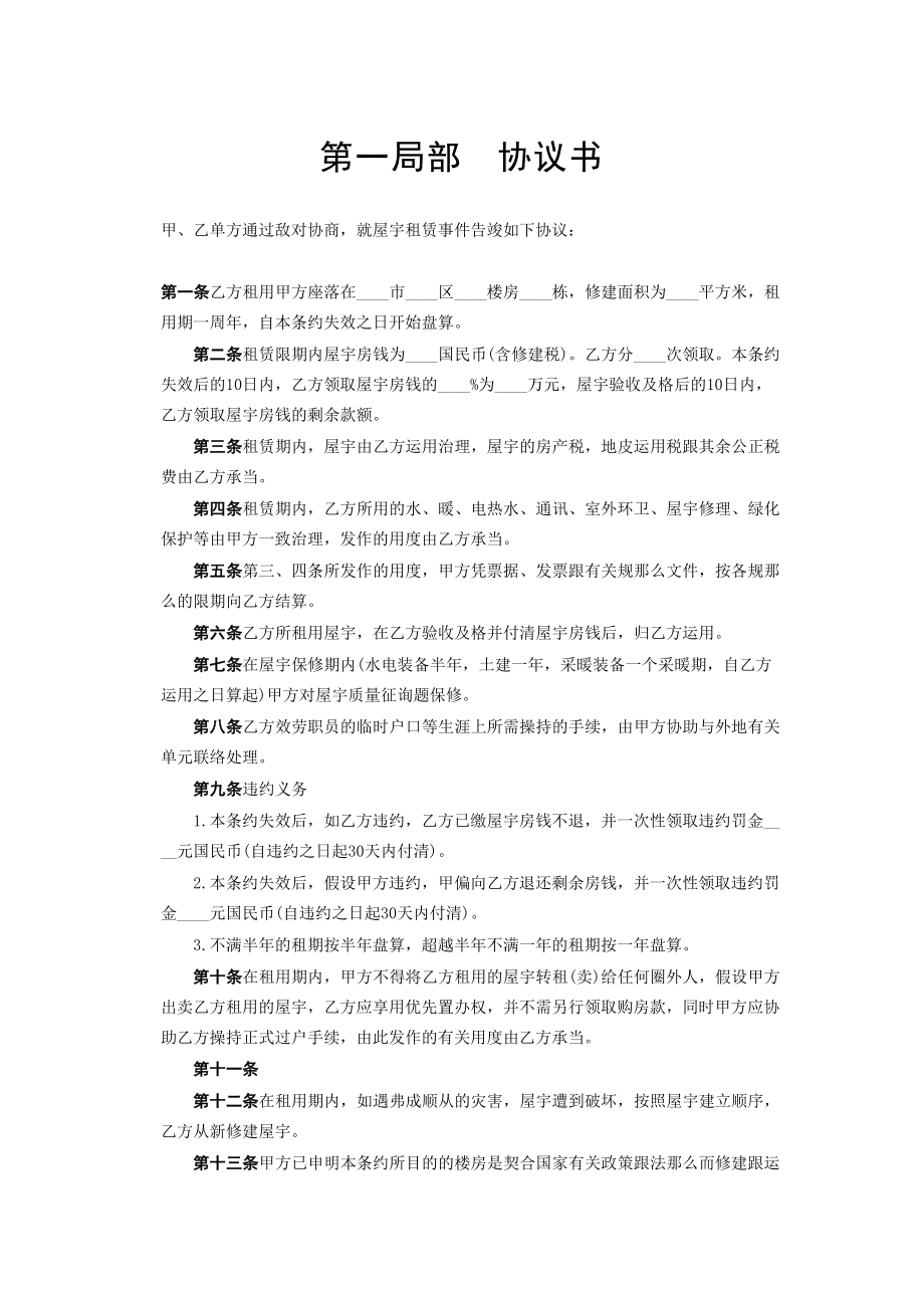 2023年建筑行业《房屋租赁合同》B.docx_第2页