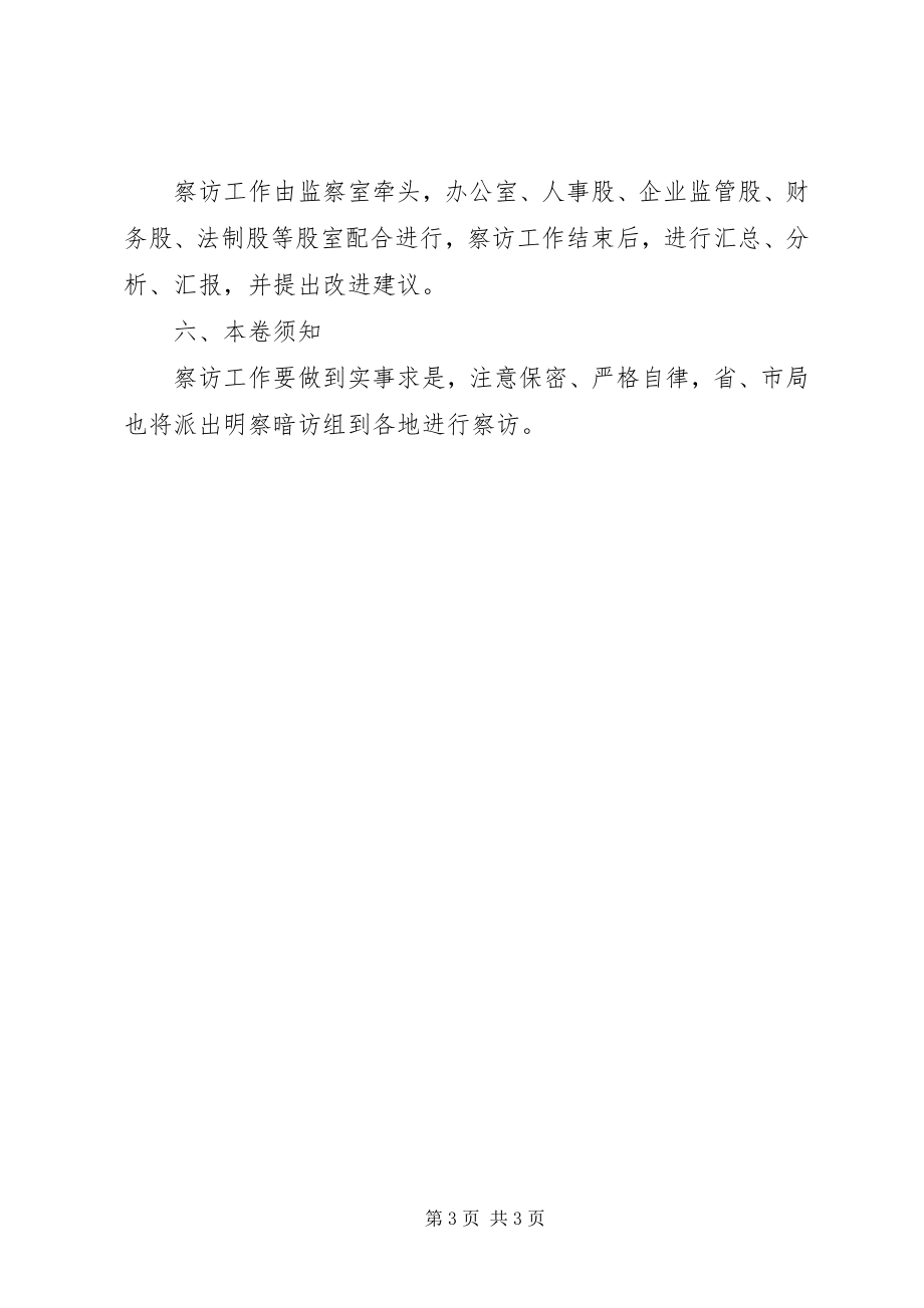 2023年工商局明察暗访工作方案.docx_第3页