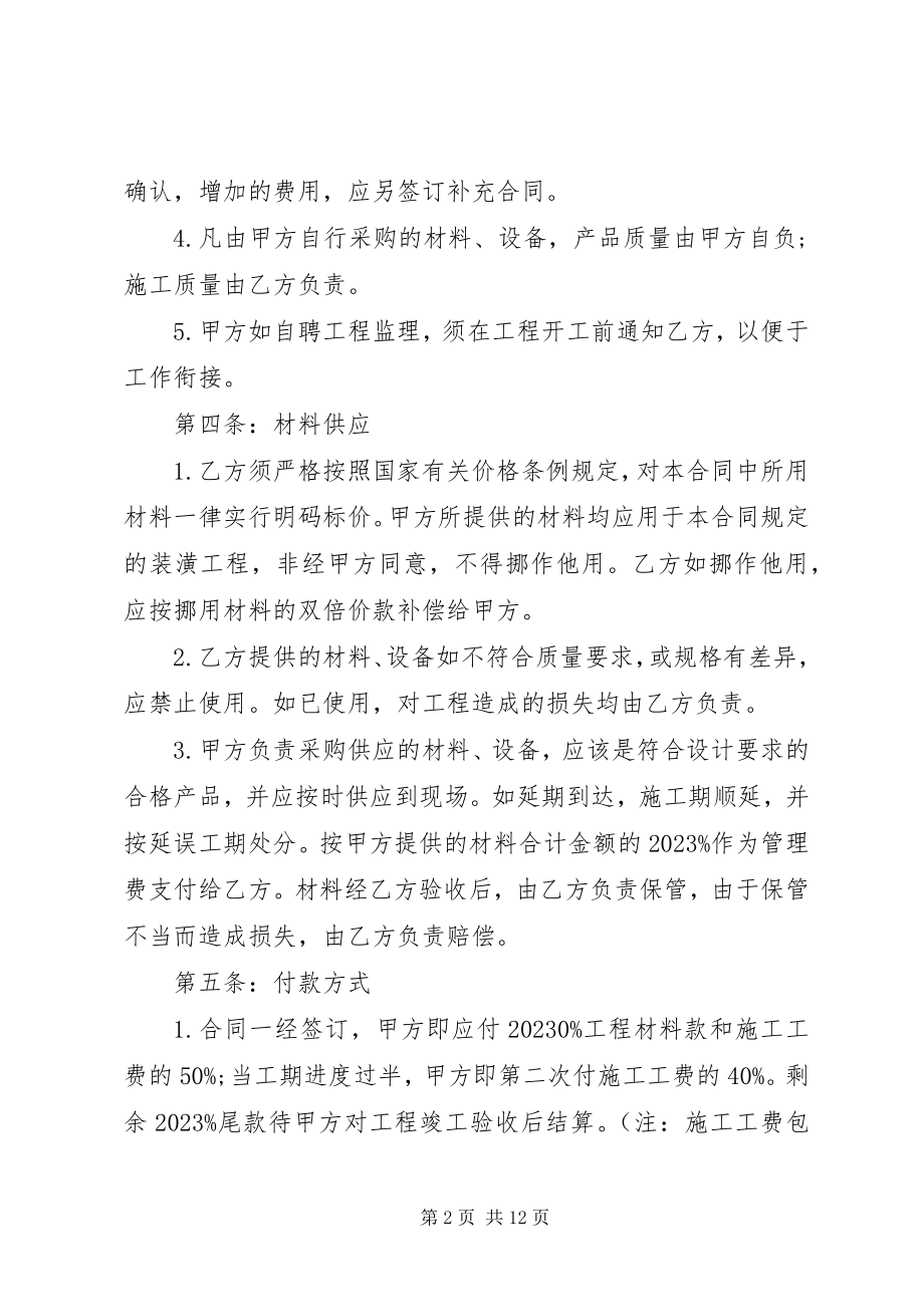 2023年简单装修施工合同样本.docx_第2页