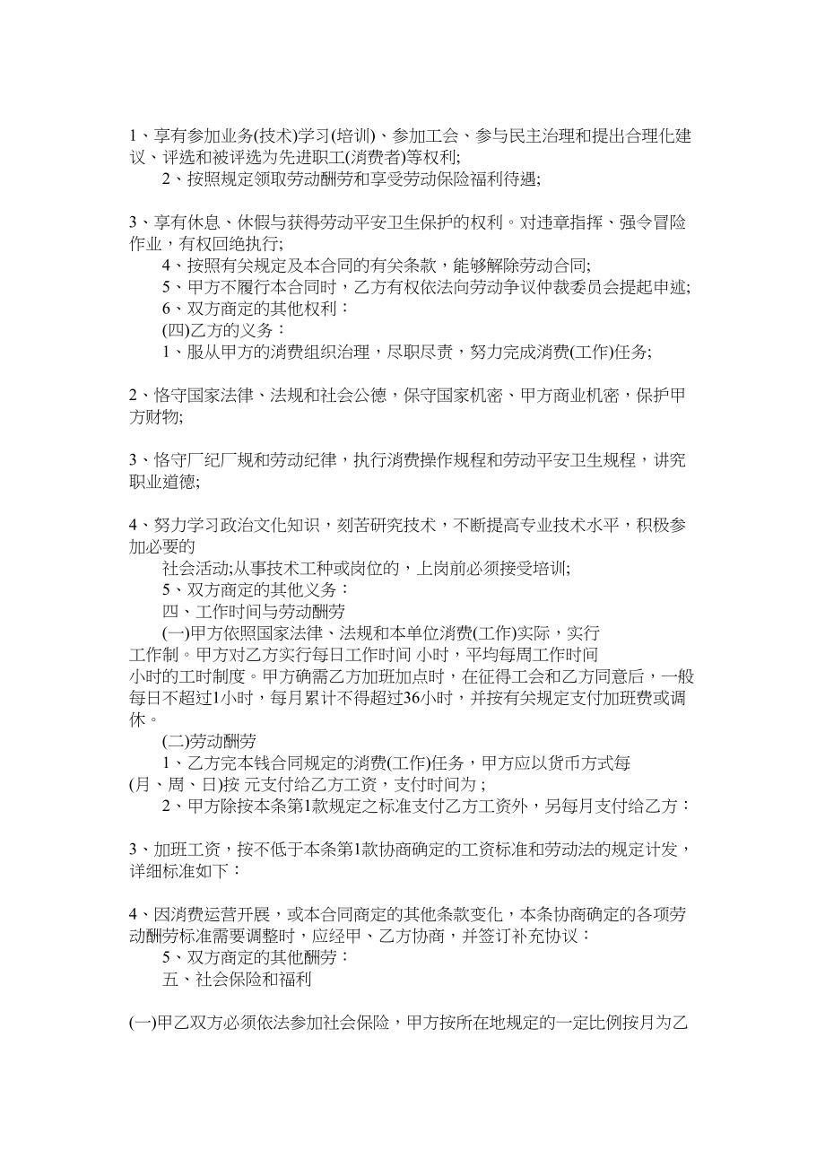 2023年湖北省劳动合同书范本.docx_第2页