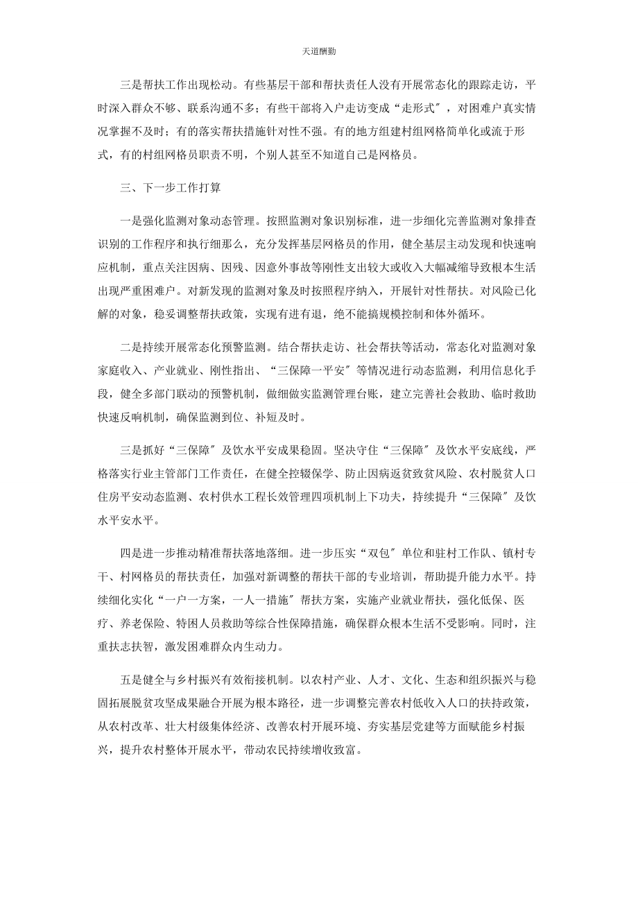 2023年巩固拓展脱贫攻坚成果推进乡村全面振兴的工作方案范文.docx_第3页