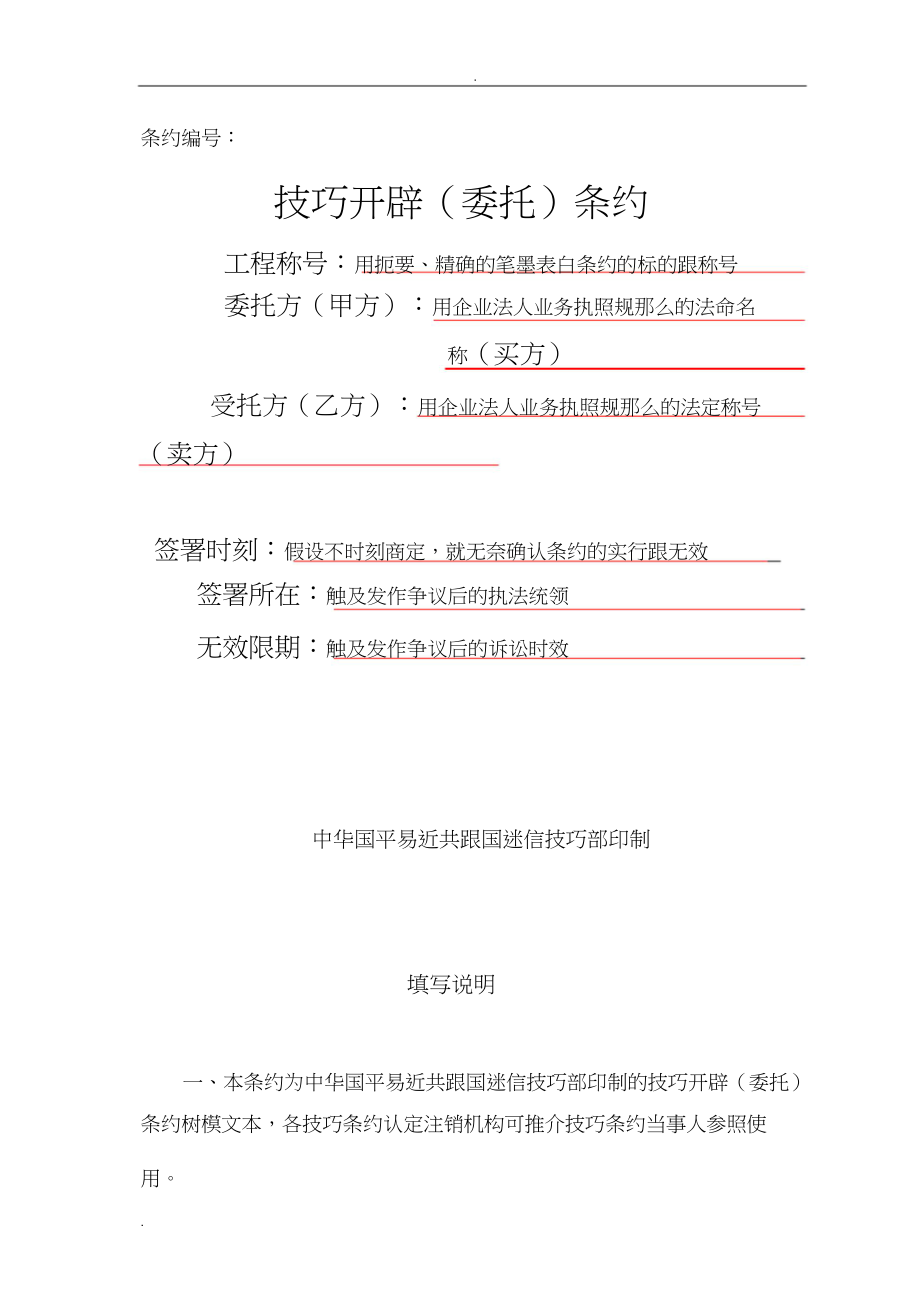 2023年技术开发委托合同范本有提示.docx_第1页