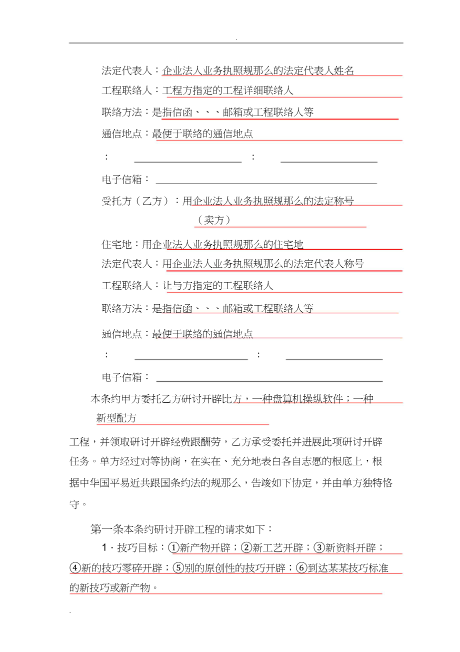 2023年技术开发委托合同范本有提示.docx_第3页