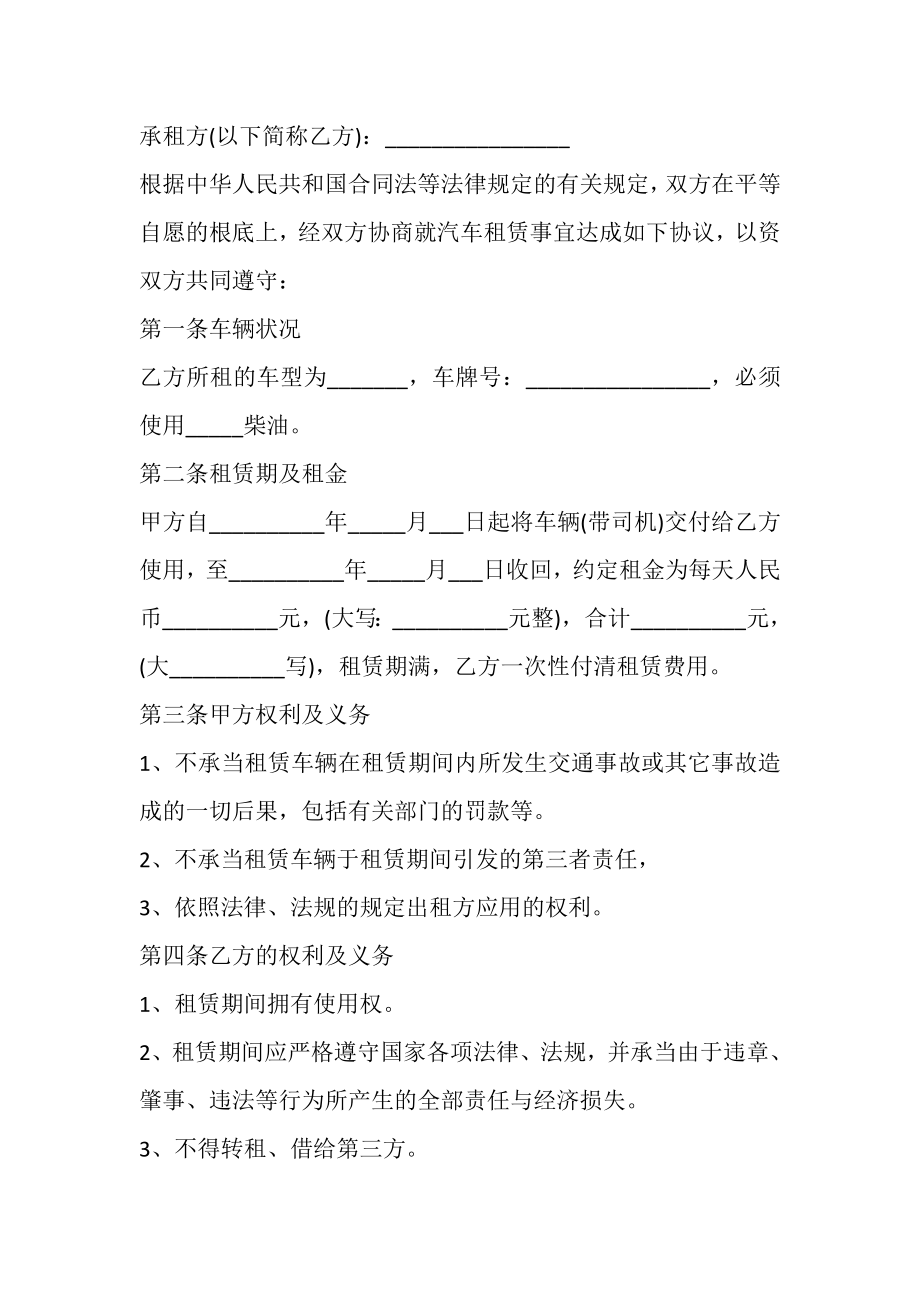 2023年关于汽车租赁合同简单范本多篇_3.doc_第3页