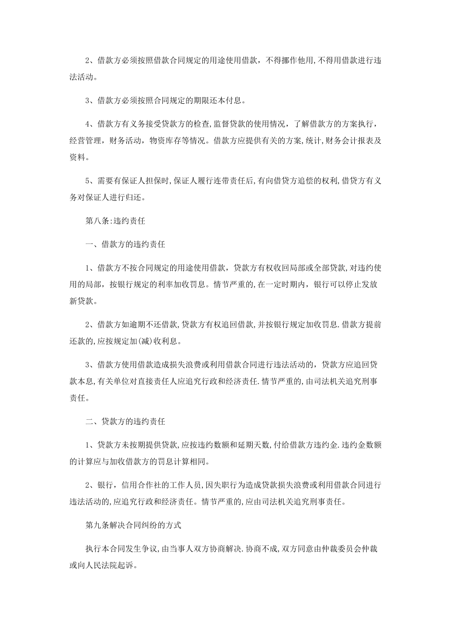 2023年简单个人借款合同协议书.docx_第2页