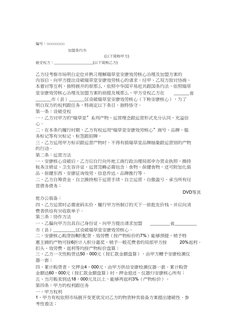 2023年加盟合同书.docx_第1页