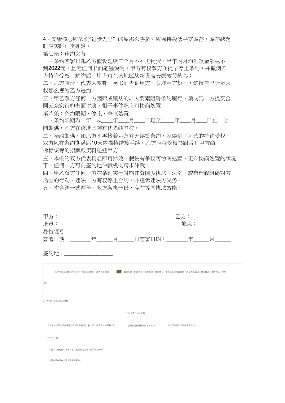 2023年加盟合同书.docx_第3页