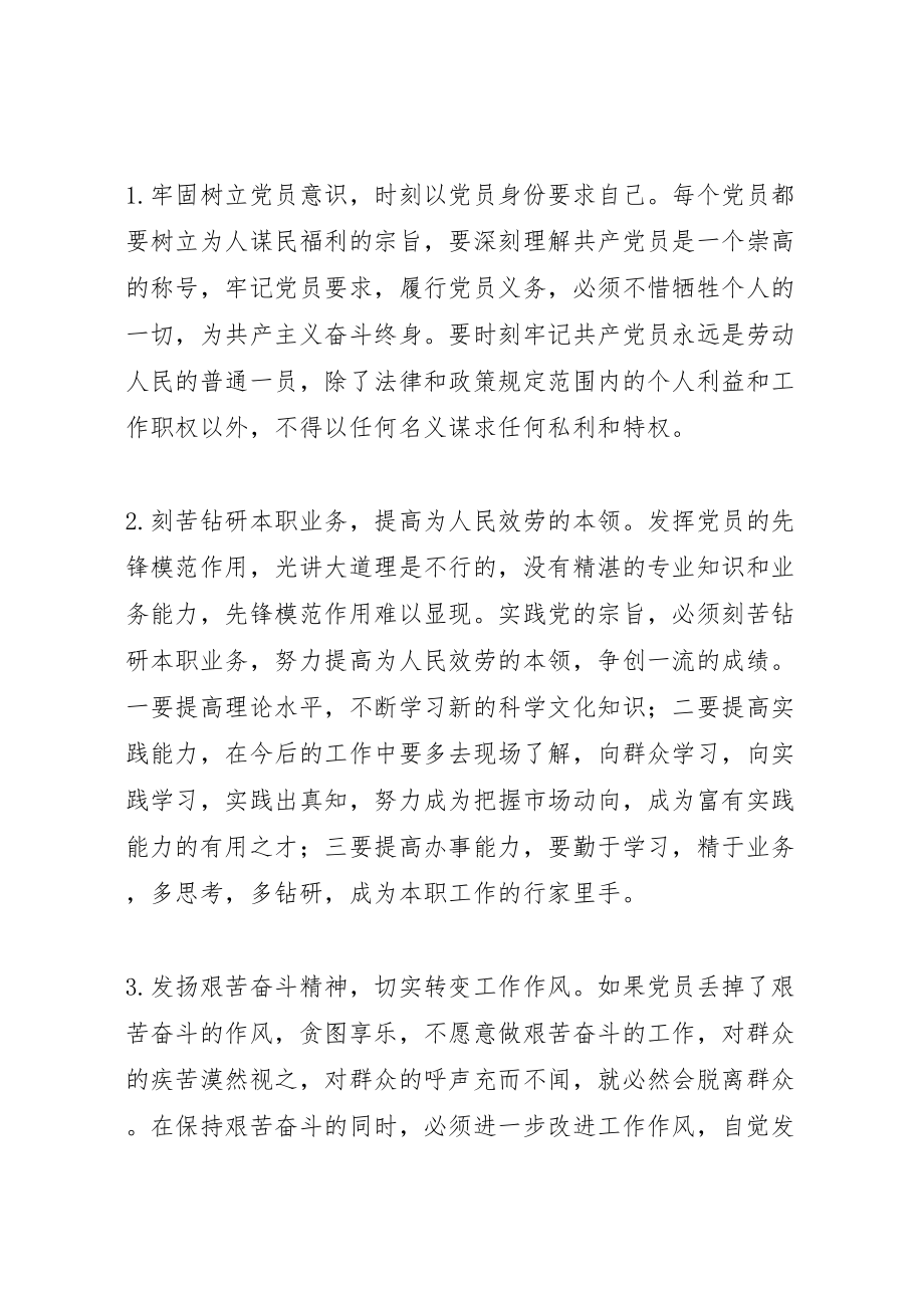 2023年学习党规和开展坚持根本宗旨,发挥党员作用专题讨论工作方案 2.doc_第2页