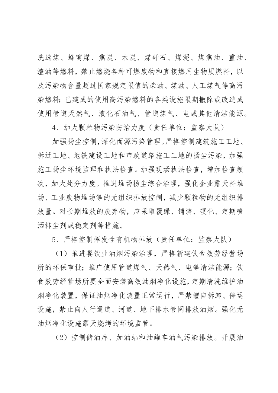 2023年大气污染防治工作方案新编.docx_第2页