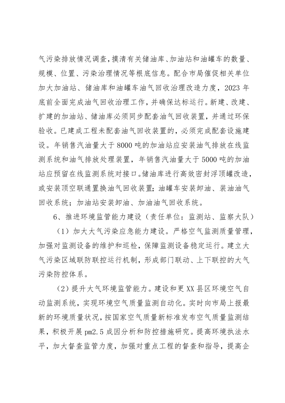 2023年大气污染防治工作方案新编.docx_第3页