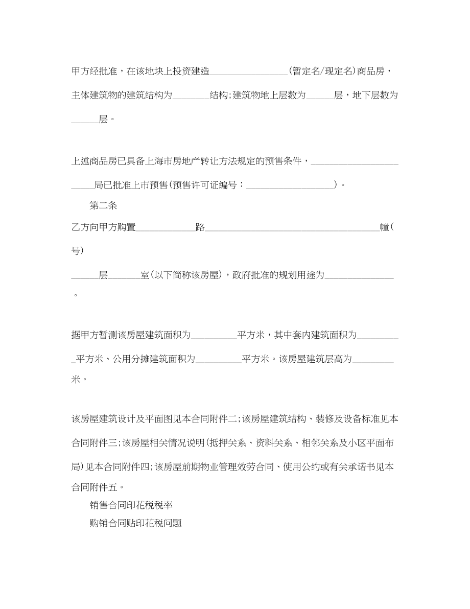 2023年商品房预售合同范文.docx_第2页