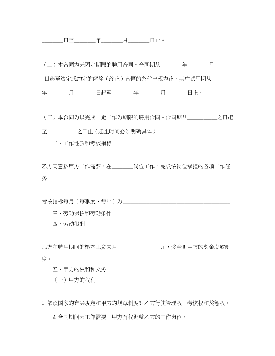 2023年快递员聘用合同样书.docx_第2页