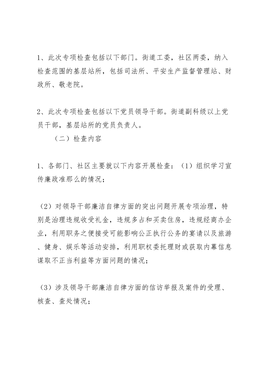 2023年廉政准则贯彻执行检查工作方案 .doc_第2页