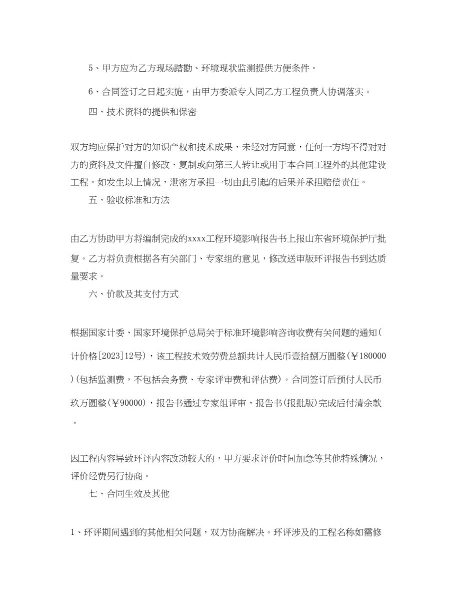 2023年环评技术咨询合同.docx_第3页