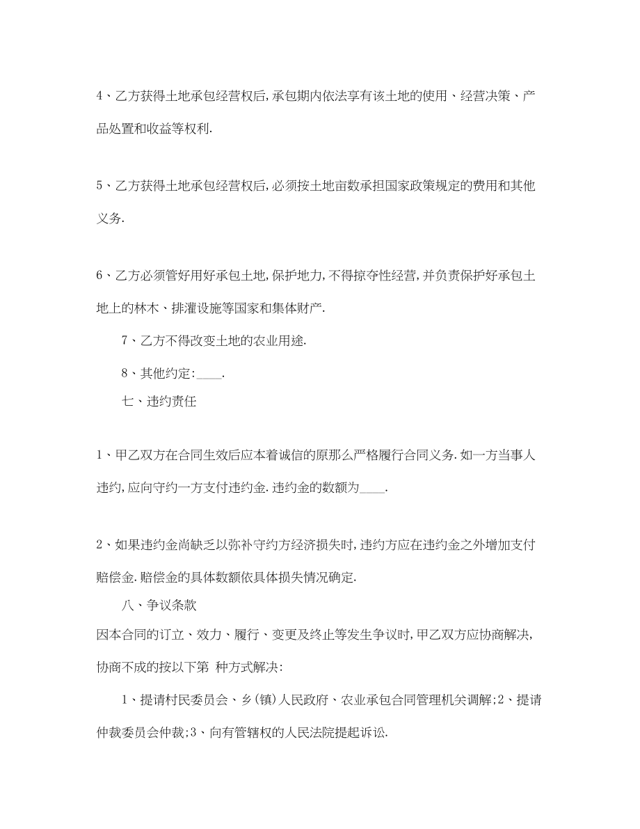 2023年简单版土地流转合同书.docx_第3页