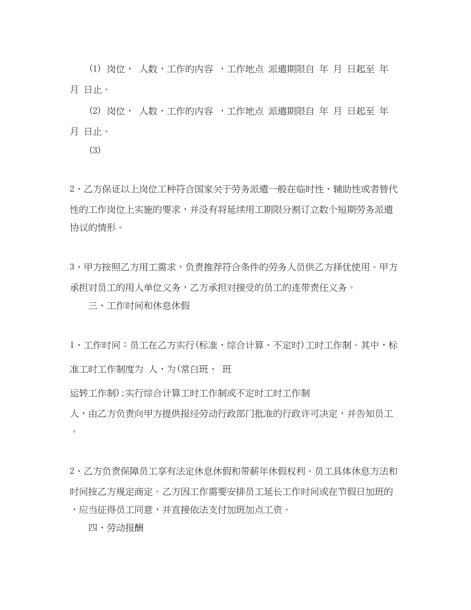 2023年劳务派遣制合同用工.docx_第2页