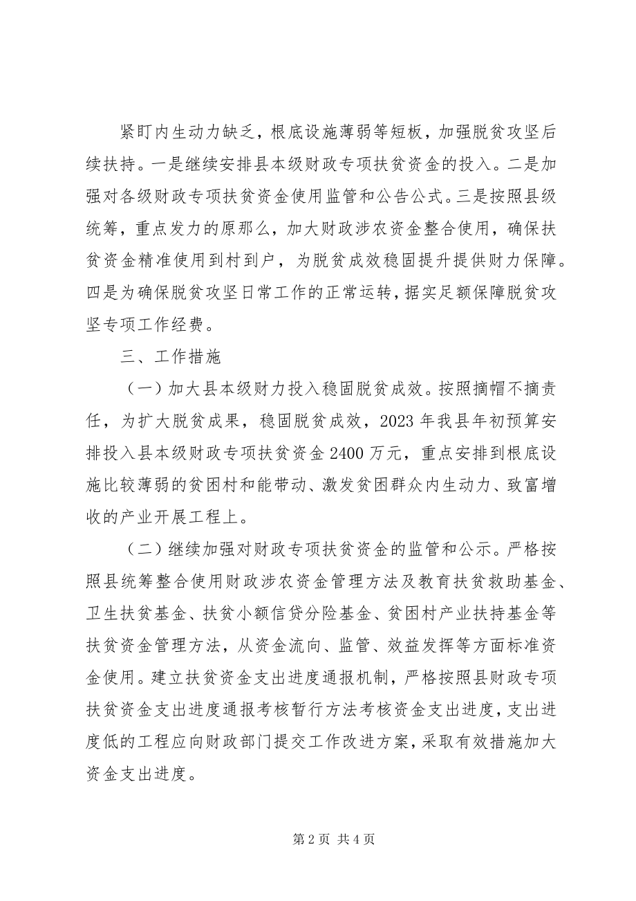 2023年巩固提升脱贫成果工作方案.docx_第2页