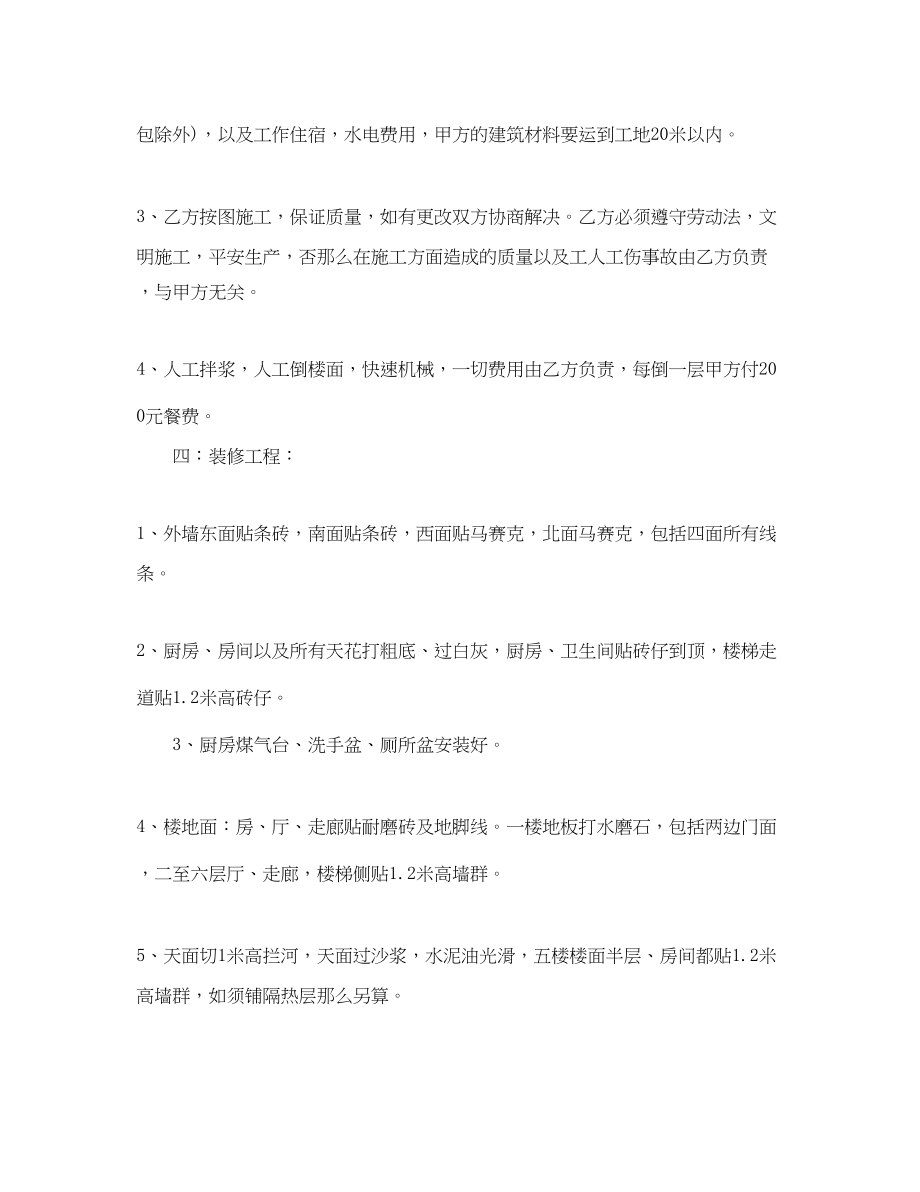 2023年建房包工合同书.docx_第2页