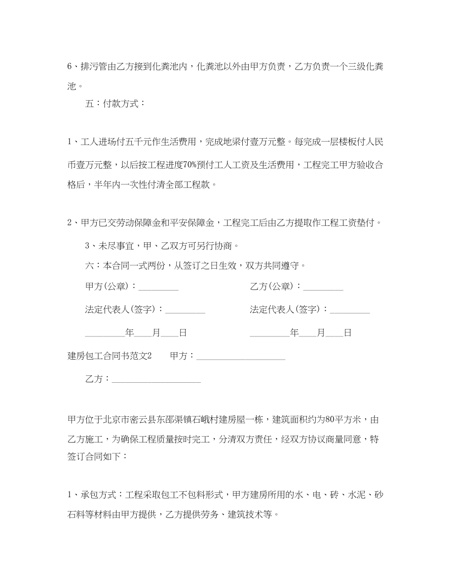 2023年建房包工合同书.docx_第3页