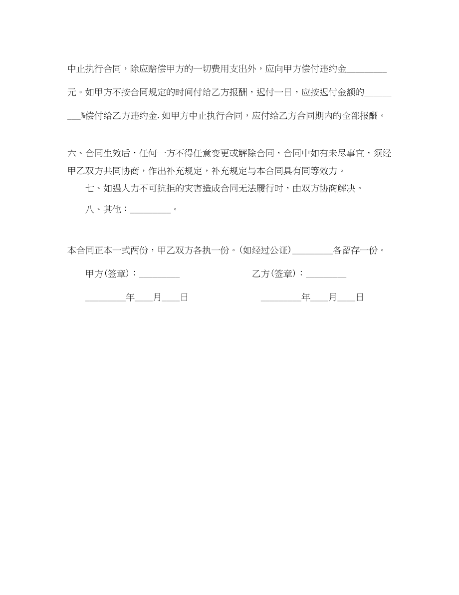 2023年农业技术服务合同3.docx_第2页