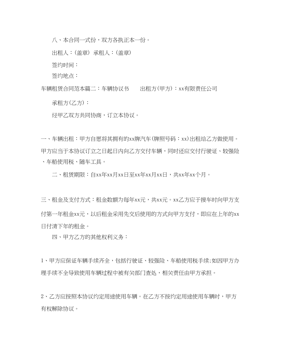 2023年简单的车辆租赁合同协议范本.docx_第2页