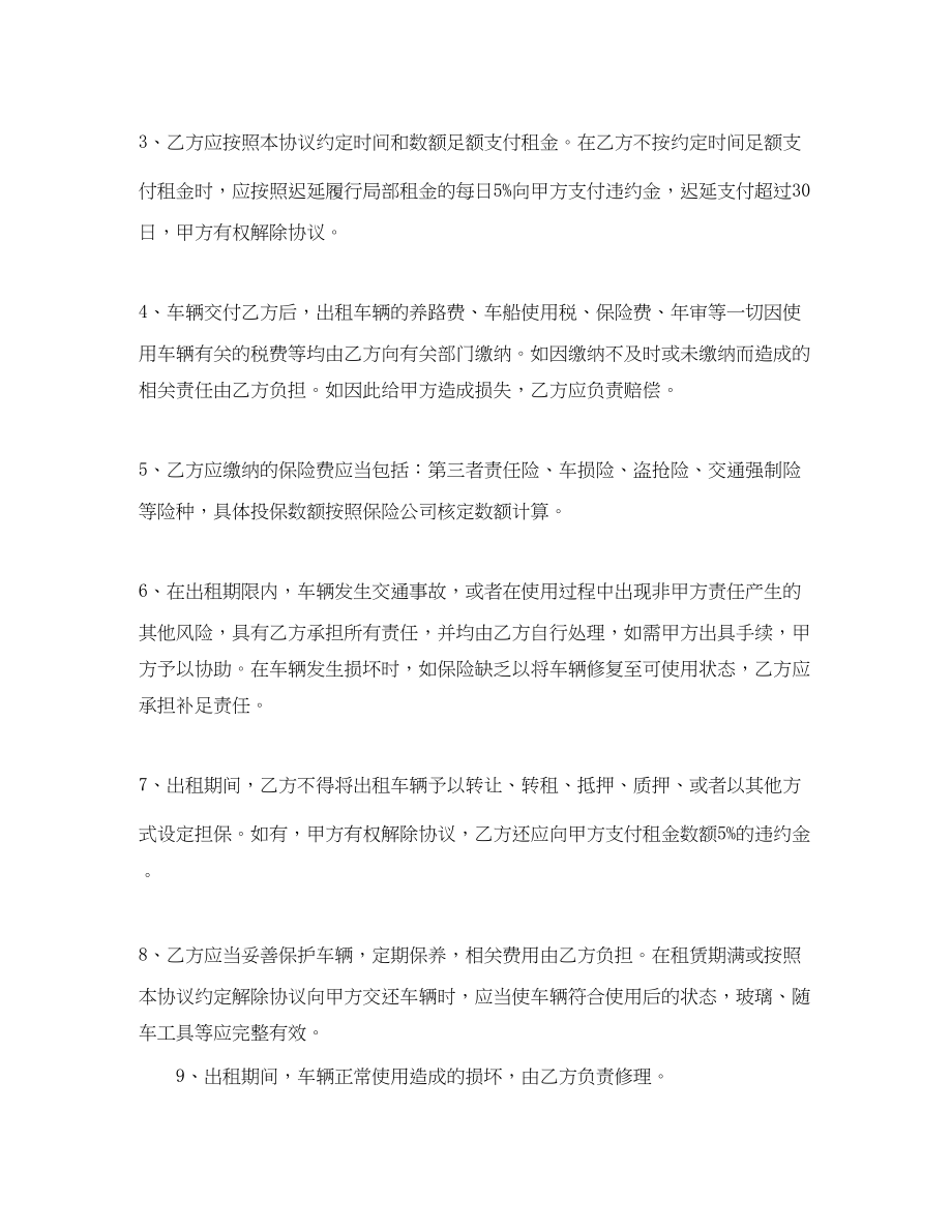 2023年简单的车辆租赁合同协议范本.docx_第3页