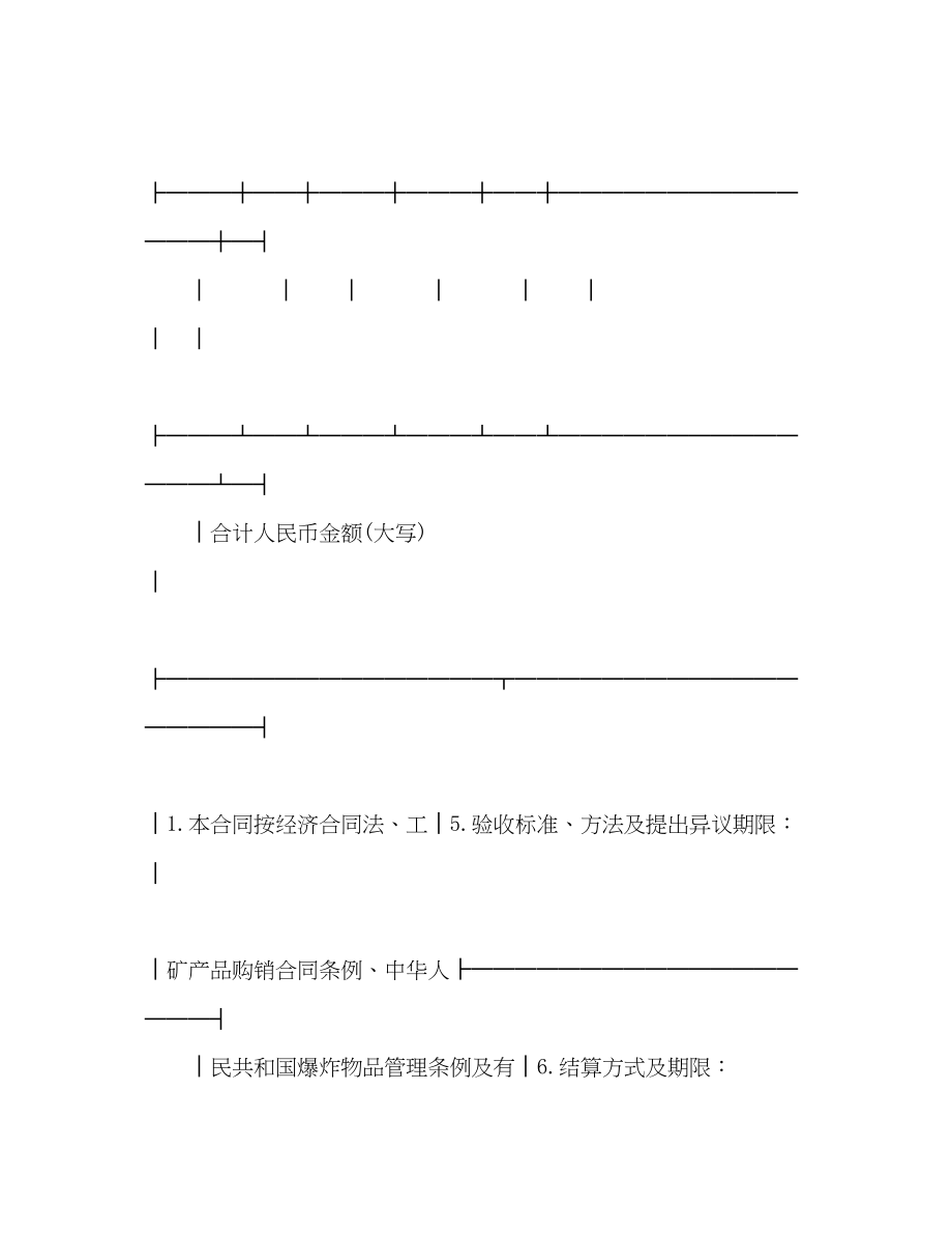 2023年买卖合同四2.docx_第2页