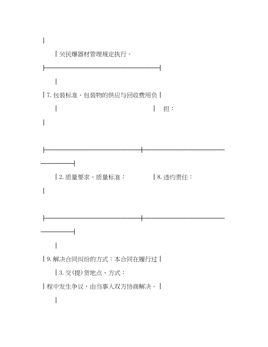 2023年买卖合同四2.docx_第3页