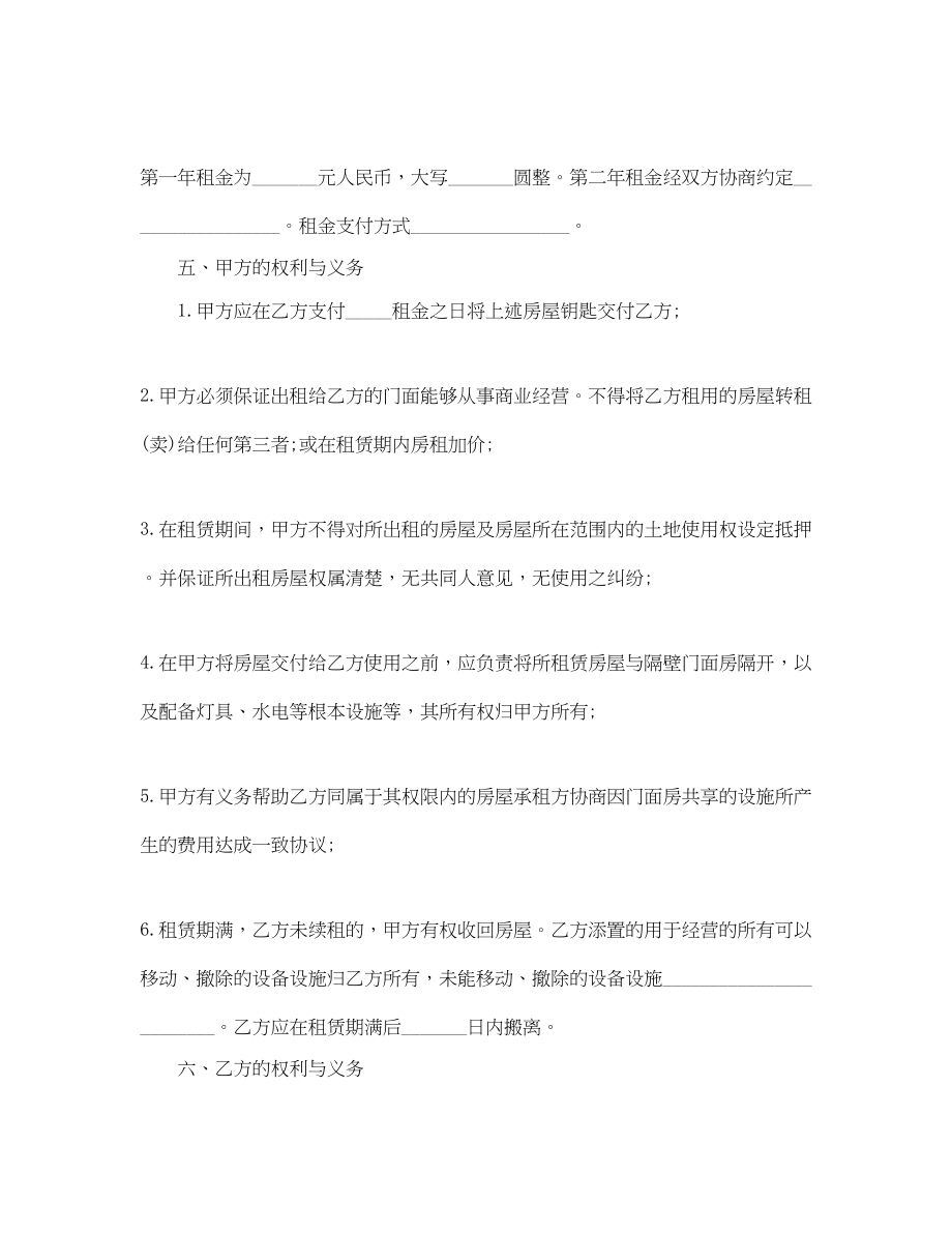 2023年商店门面租赁合同.docx_第2页